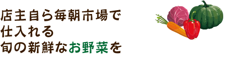 四国の農家さんから直送の季節の新鮮野菜